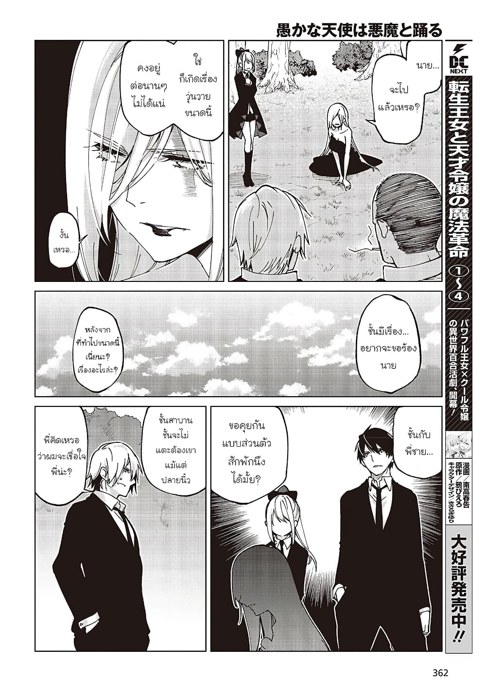 Oroka na Tenshi wa Akuma to Odoru page 4