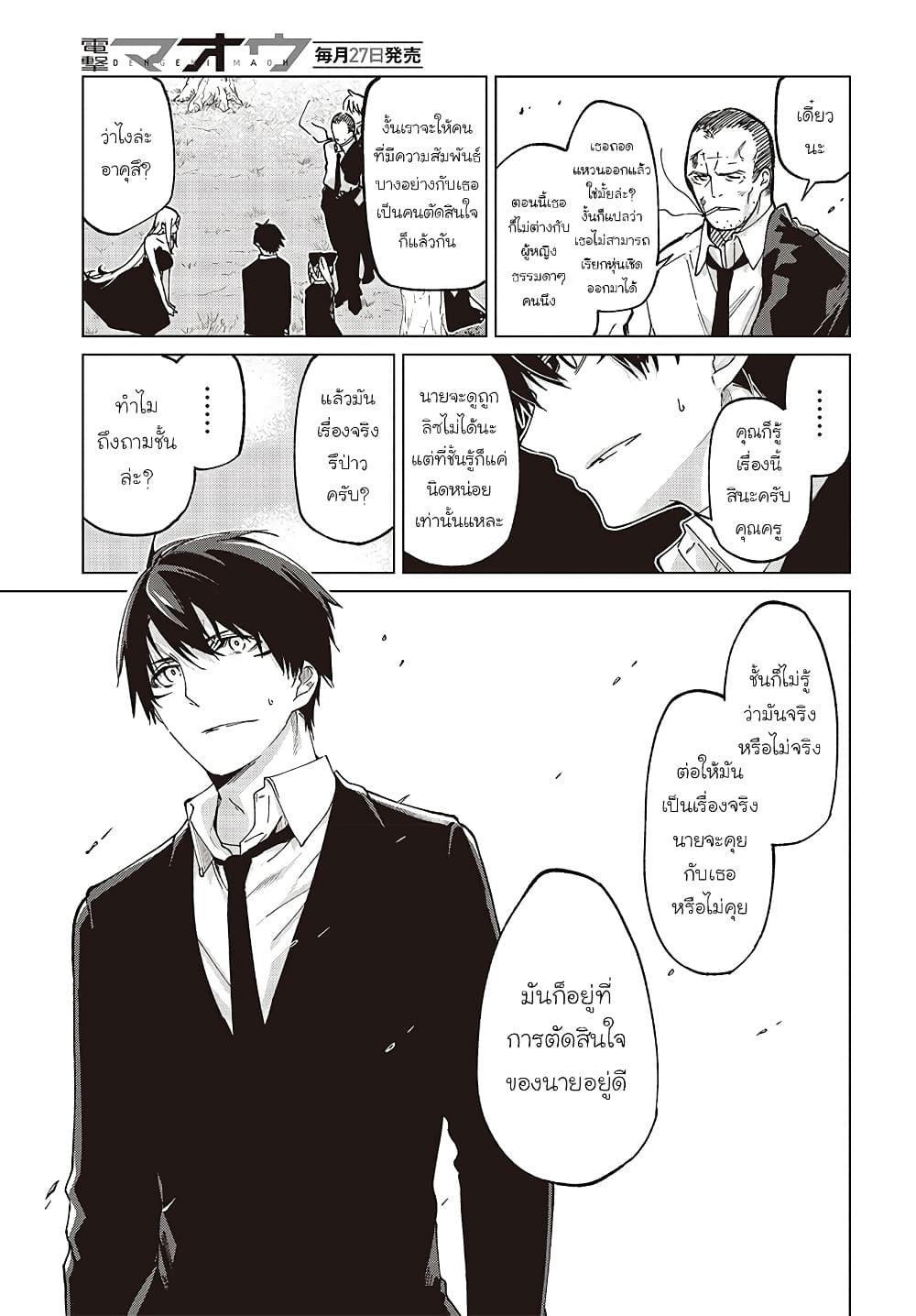 Oroka na Tenshi wa Akuma to Odoru page 5