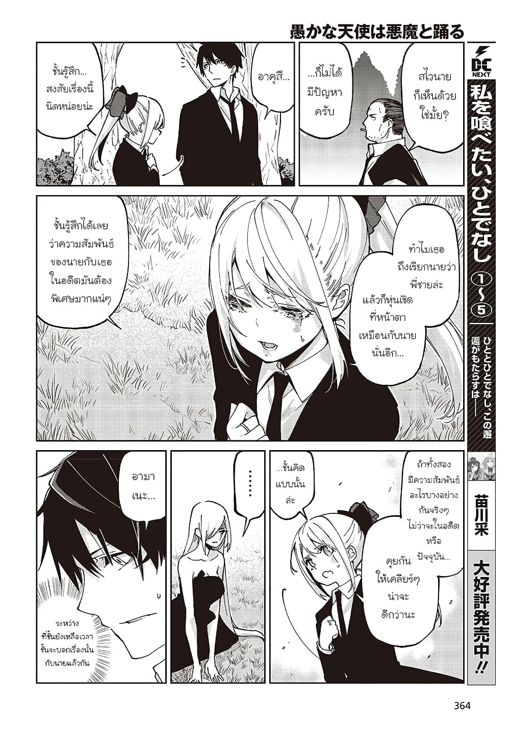 Oroka na Tenshi wa Akuma to Odoru page 6
