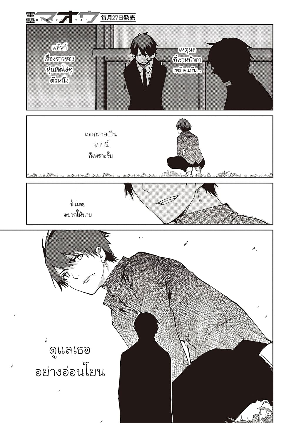 Oroka na Tenshi wa Akuma to Odoru page 7
