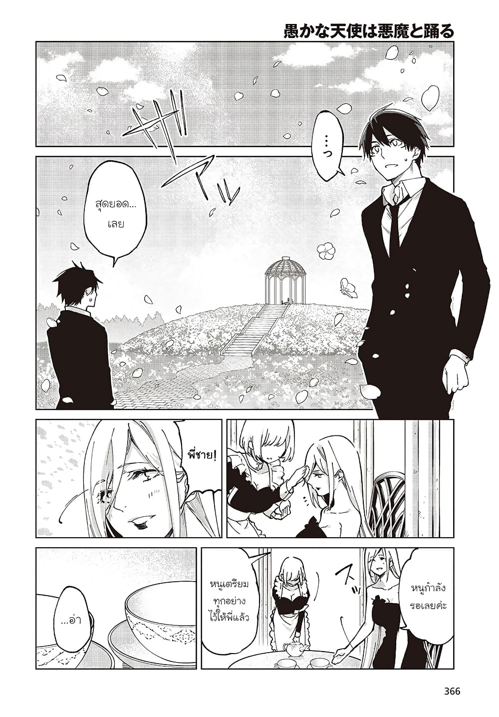 Oroka na Tenshi wa Akuma to Odoru page 8