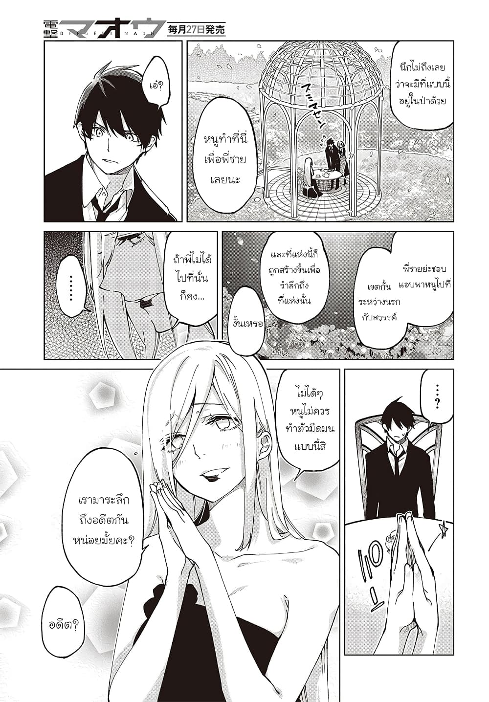 Oroka na Tenshi wa Akuma to Odoru page 9