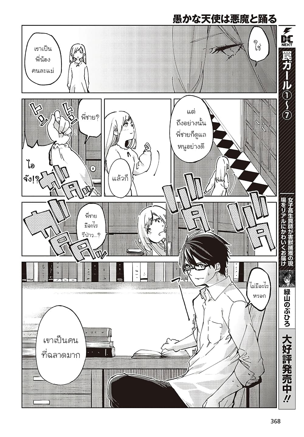 Oroka na Tenshi wa Akuma to Odoru page 10