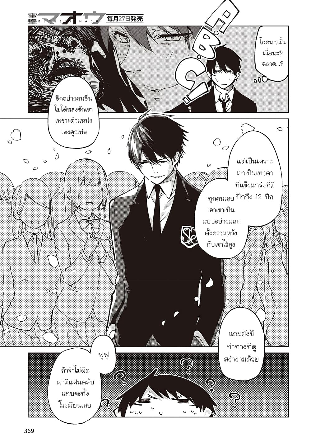 Oroka na Tenshi wa Akuma to Odoru page 11