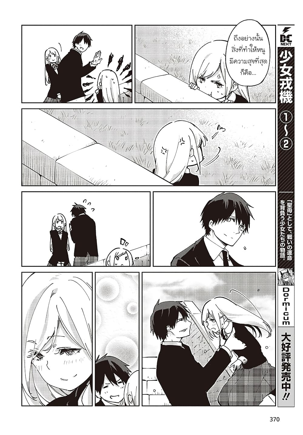 Oroka na Tenshi wa Akuma to Odoru page 12