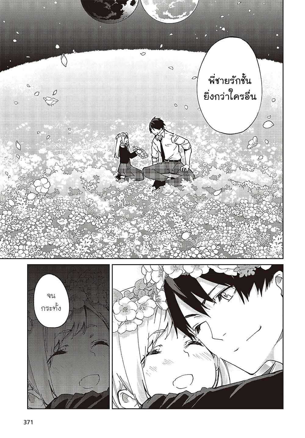 Oroka na Tenshi wa Akuma to Odoru page 13