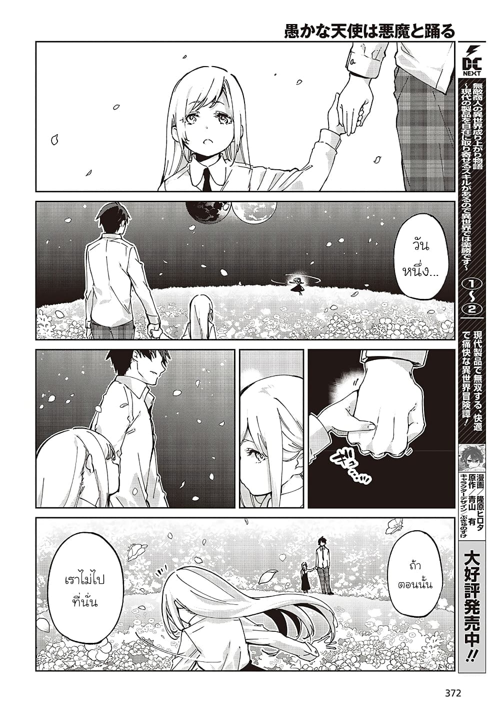 Oroka na Tenshi wa Akuma to Odoru page 14
