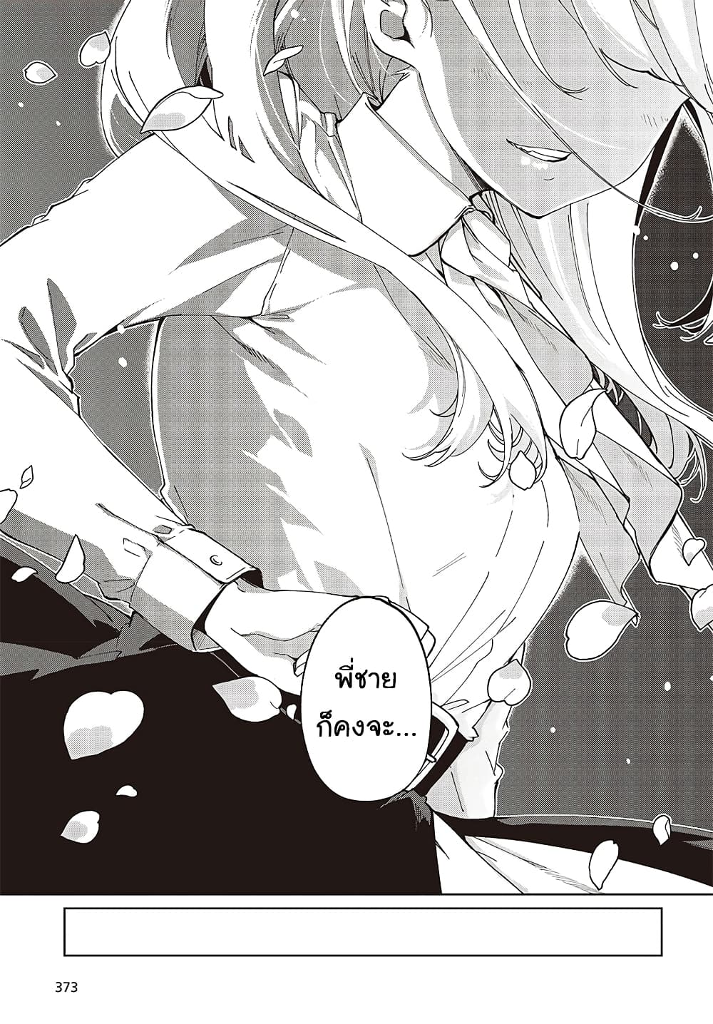 Oroka na Tenshi wa Akuma to Odoru page 15
