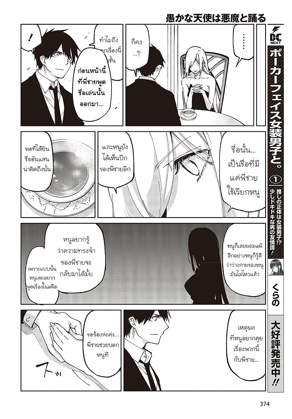 Oroka na Tenshi wa Akuma to Odoru page 16
