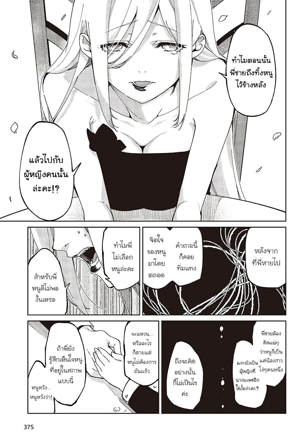Oroka na Tenshi wa Akuma to Odoru page 17