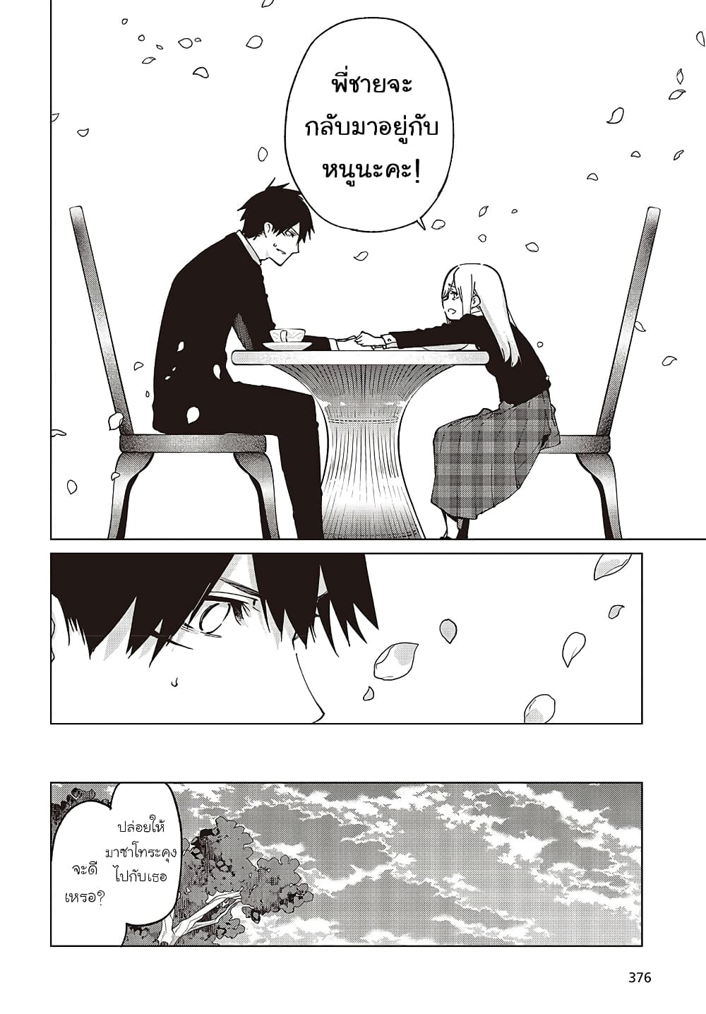 Oroka na Tenshi wa Akuma to Odoru page 18