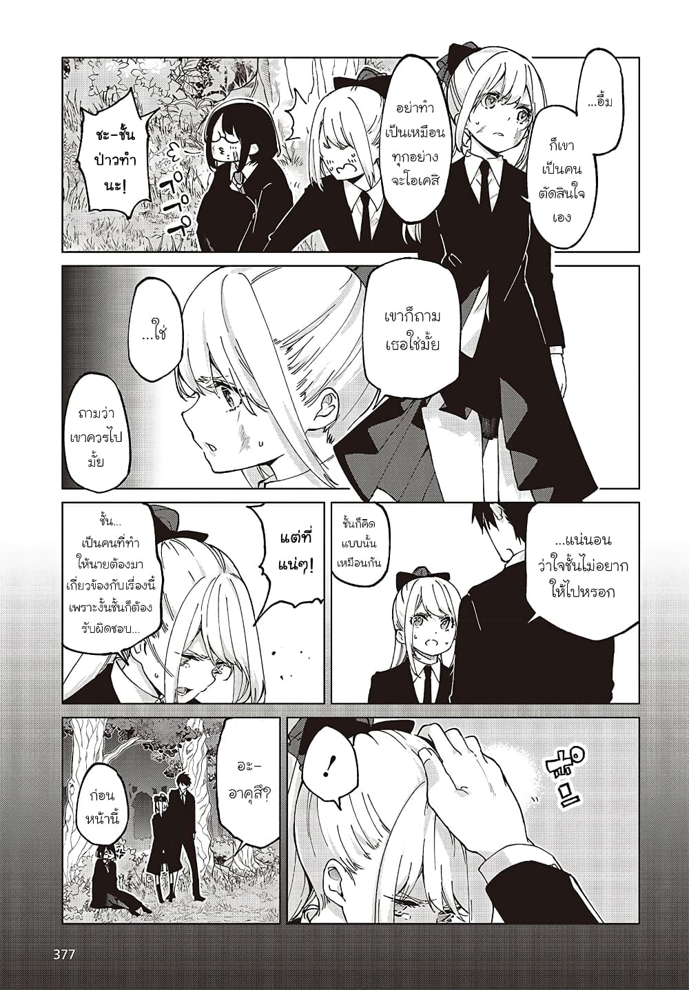 Oroka na Tenshi wa Akuma to Odoru page 19