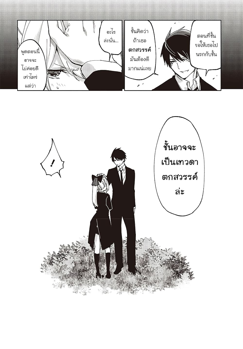 Oroka na Tenshi wa Akuma to Odoru page 20