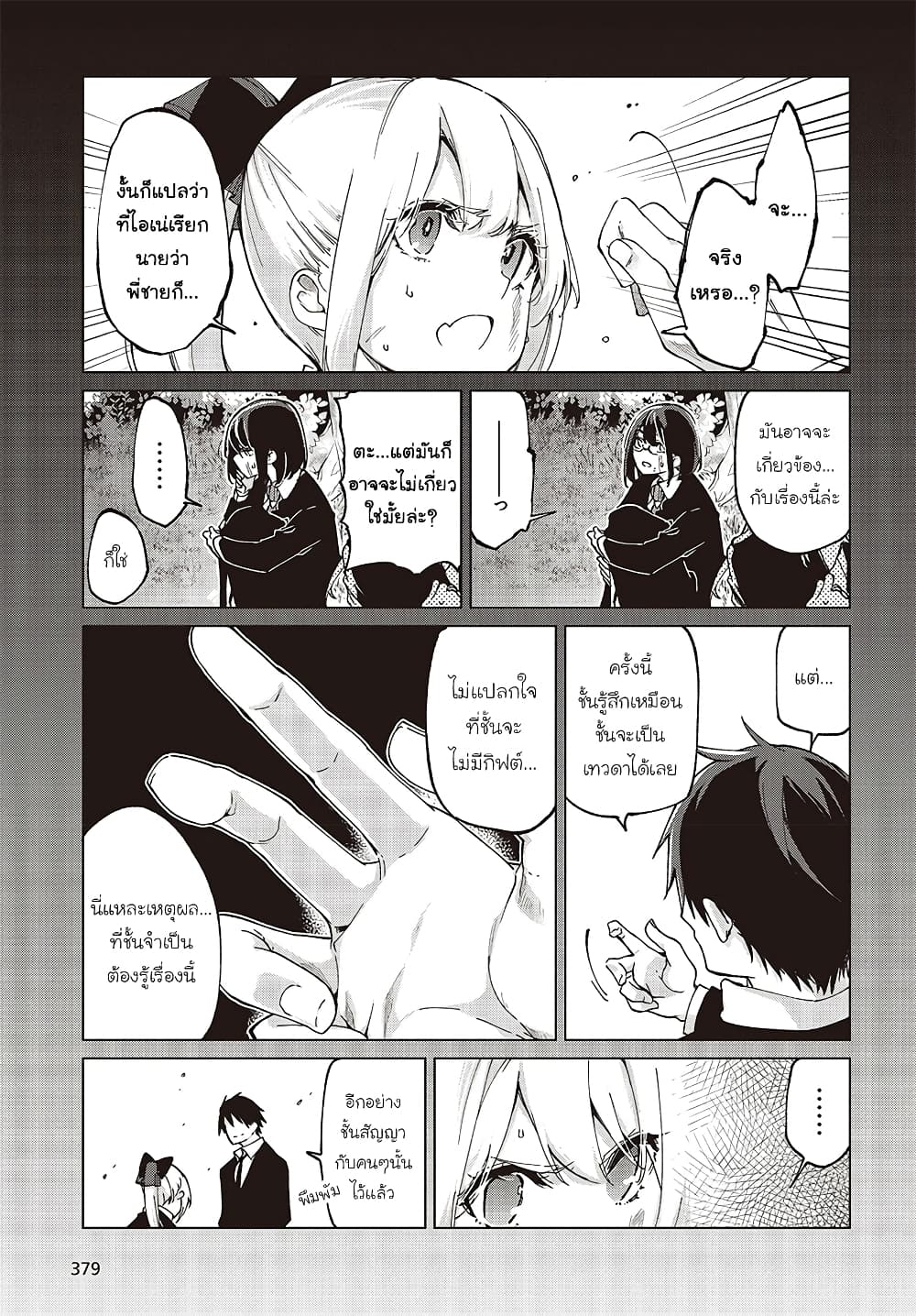 Oroka na Tenshi wa Akuma to Odoru page 21