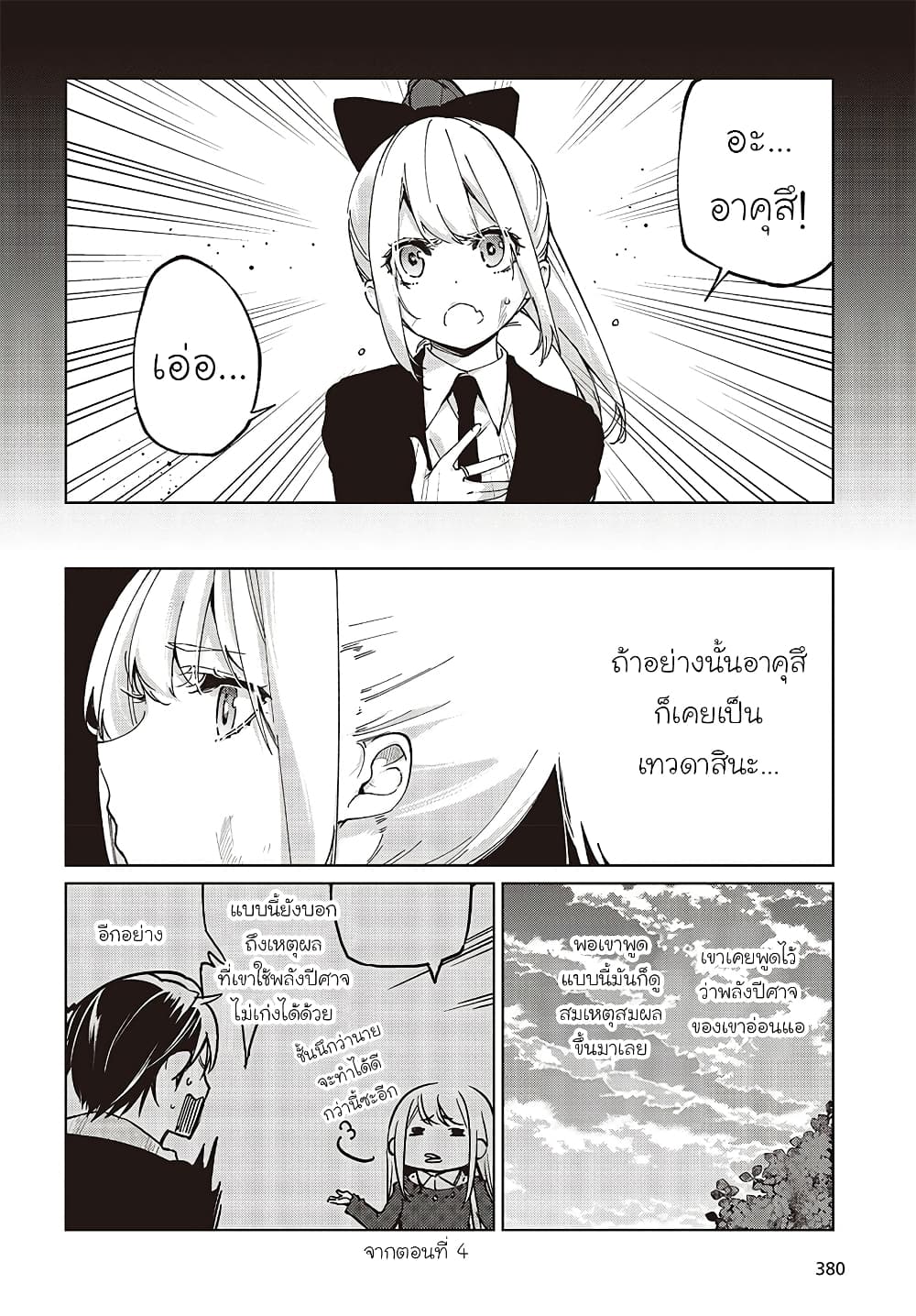 Oroka na Tenshi wa Akuma to Odoru page 22