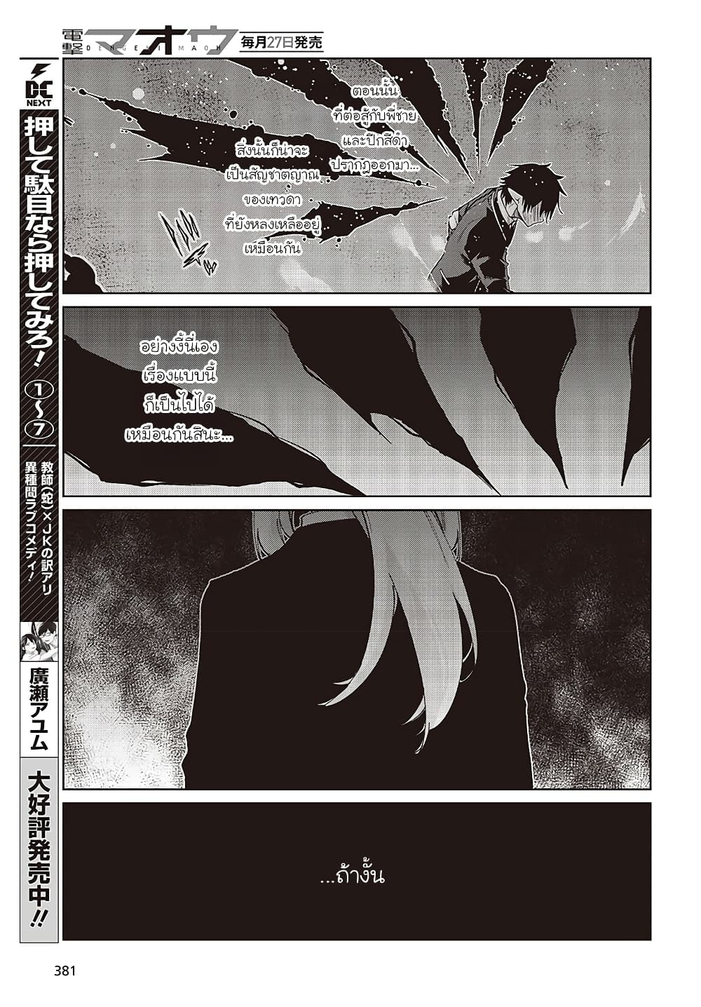 Oroka na Tenshi wa Akuma to Odoru page 23