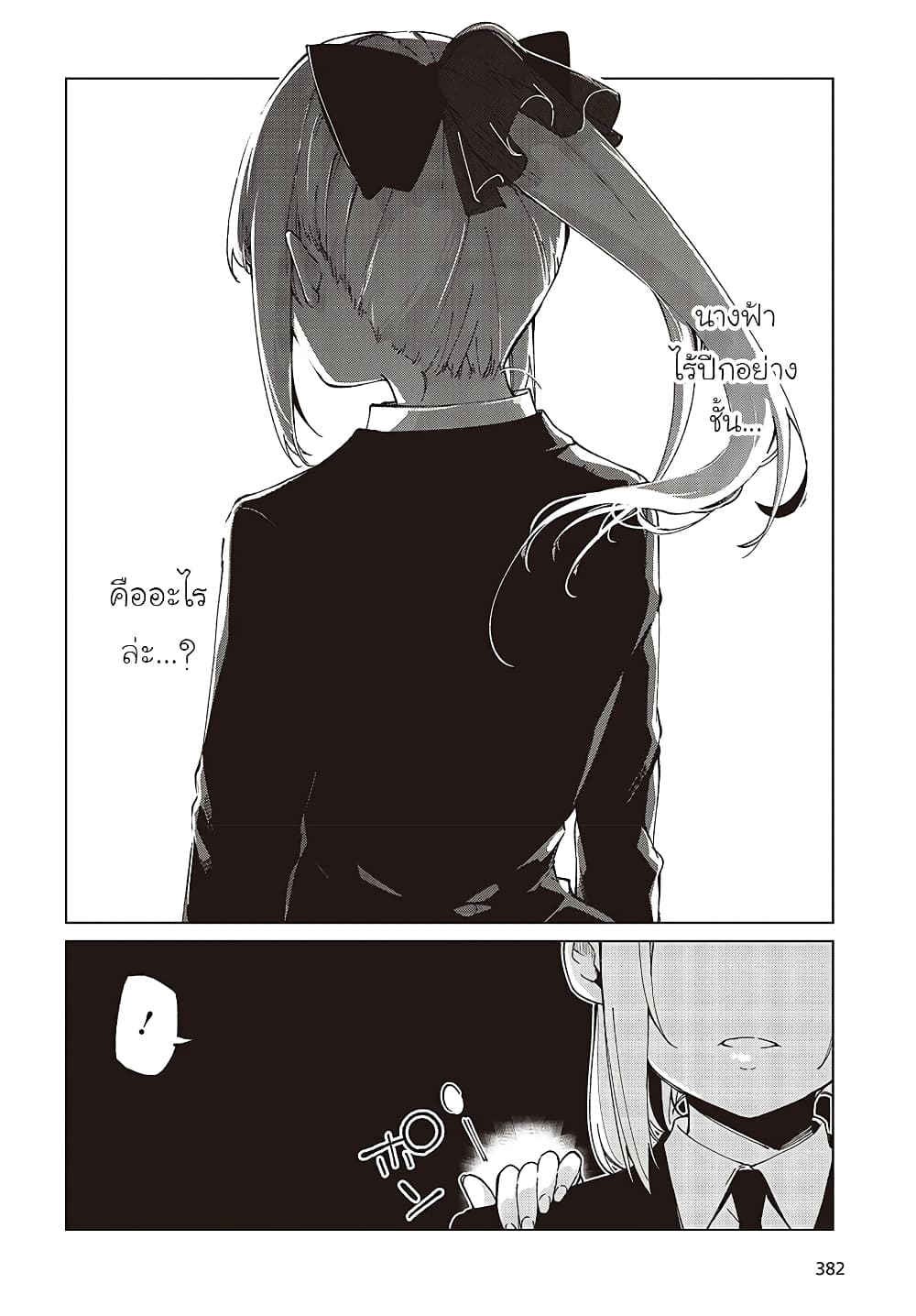 Oroka na Tenshi wa Akuma to Odoru page 24