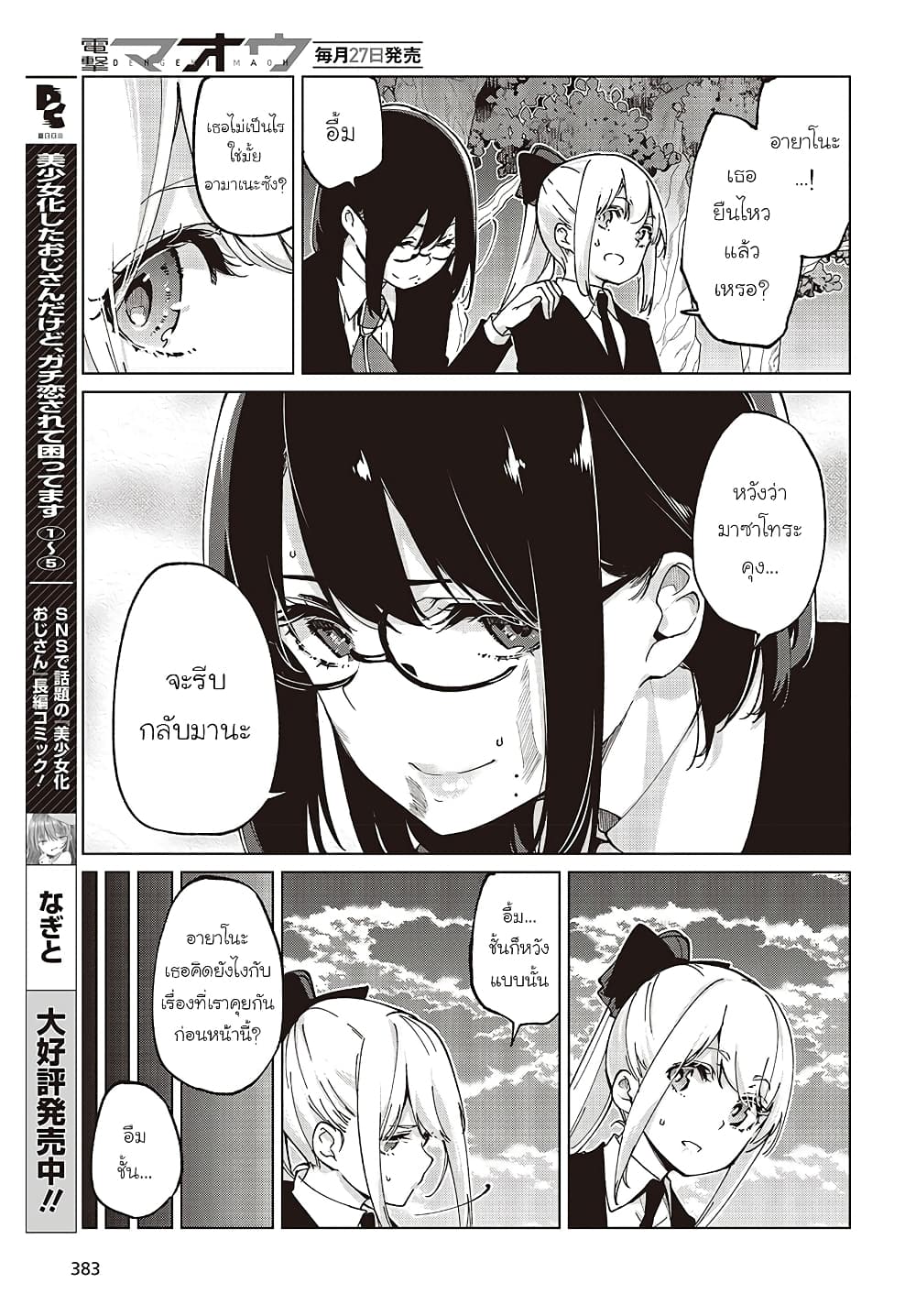 Oroka na Tenshi wa Akuma to Odoru page 25