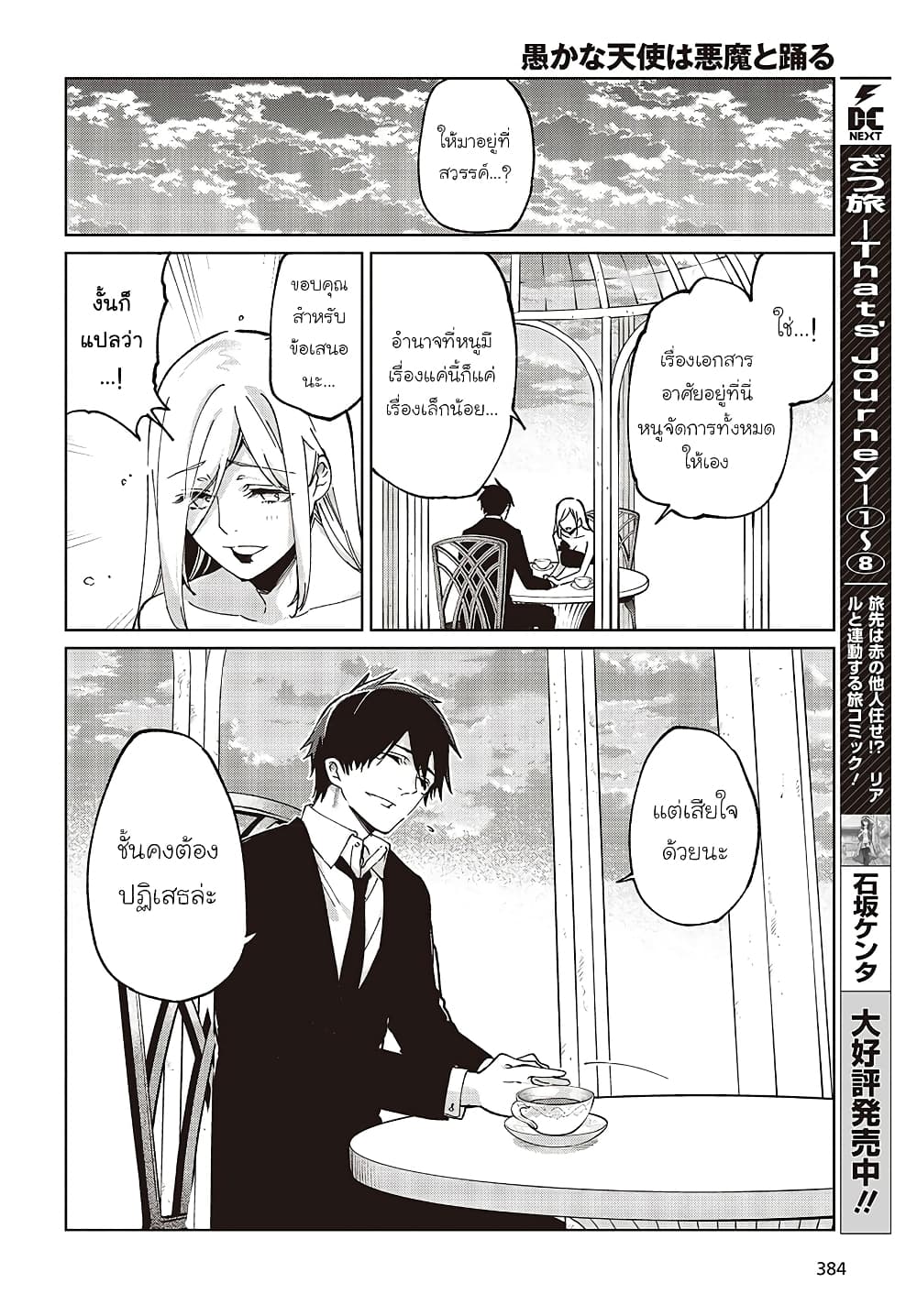 Oroka na Tenshi wa Akuma to Odoru page 26