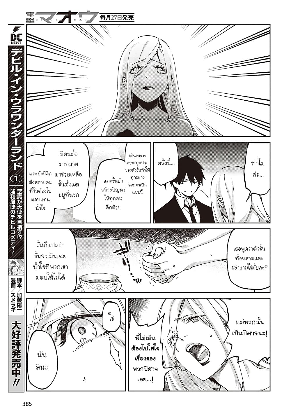 Oroka na Tenshi wa Akuma to Odoru page 27