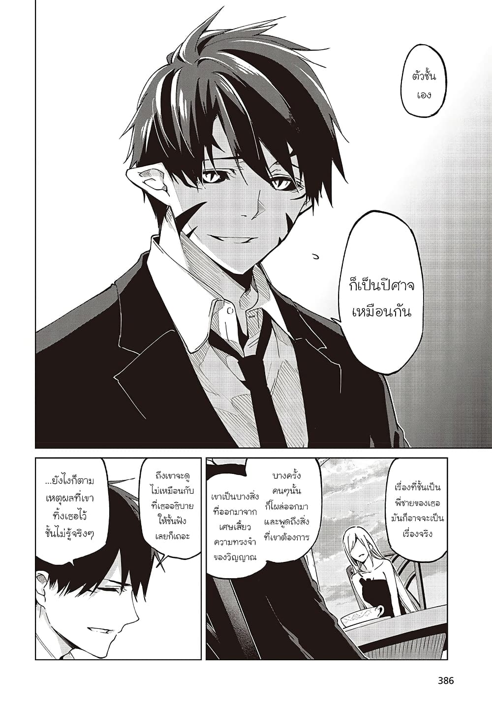 Oroka na Tenshi wa Akuma to Odoru page 28