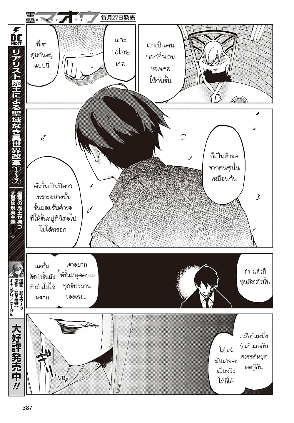 Oroka na Tenshi wa Akuma to Odoru page 29