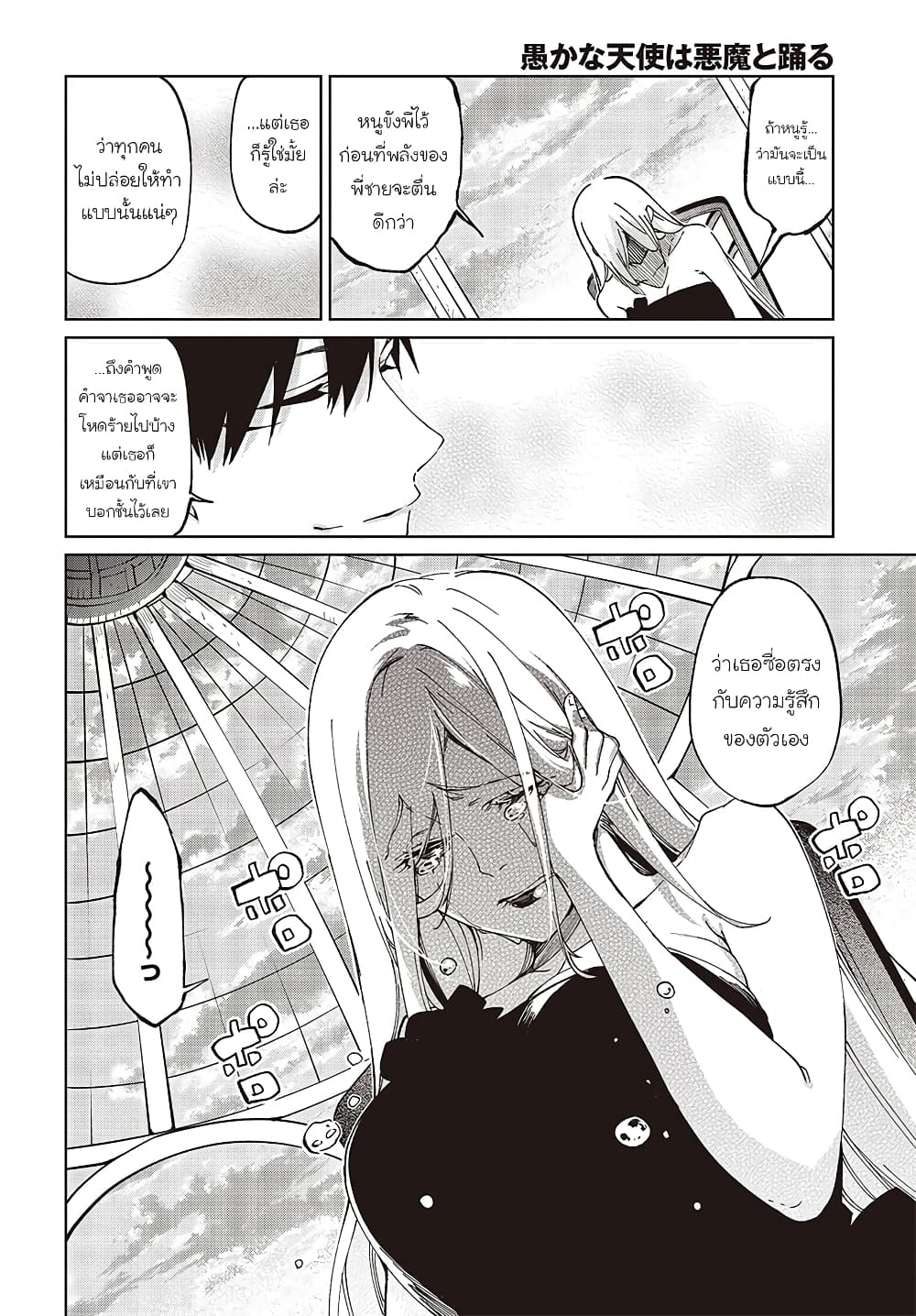 Oroka na Tenshi wa Akuma to Odoru page 30