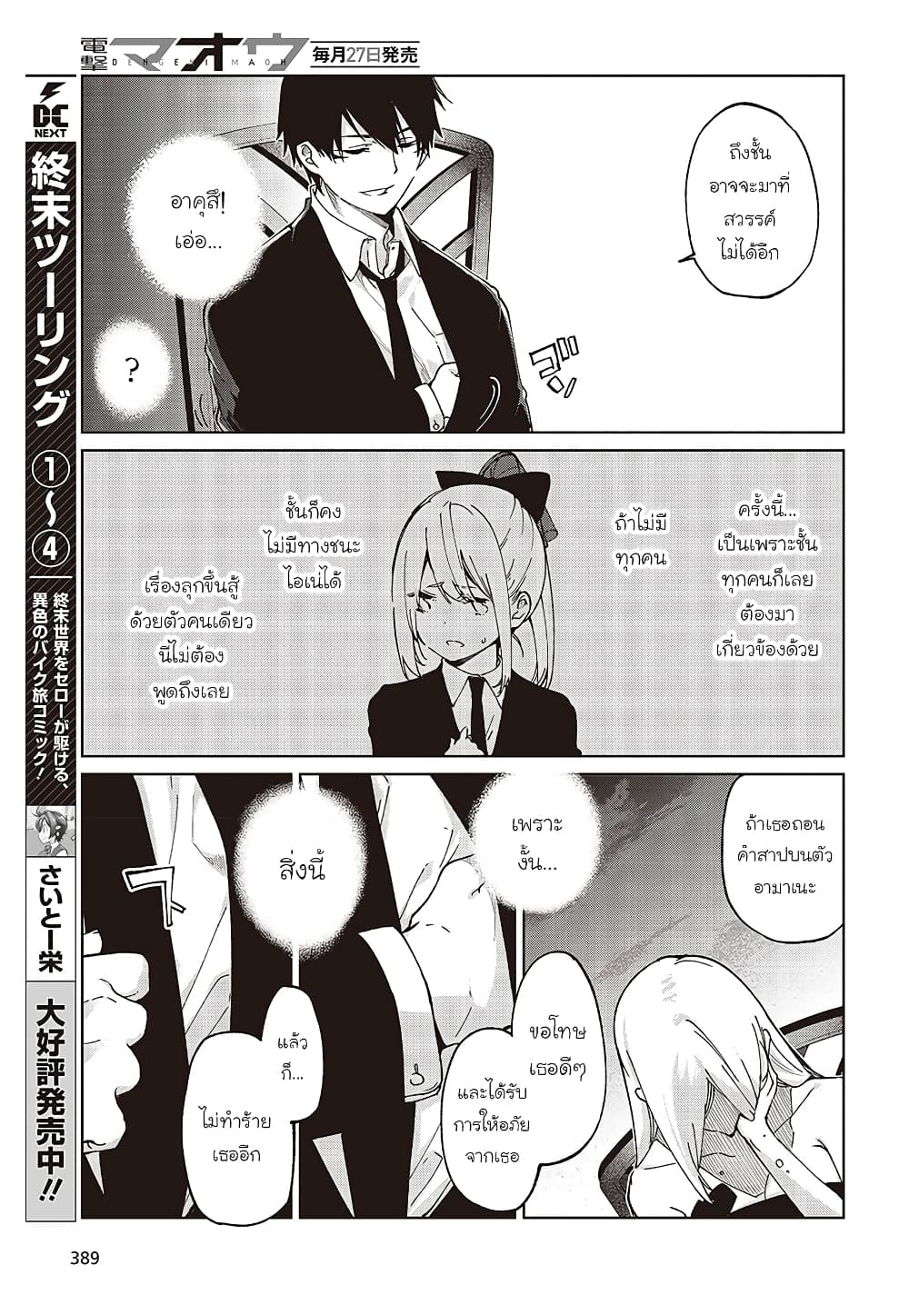Oroka na Tenshi wa Akuma to Odoru page 31