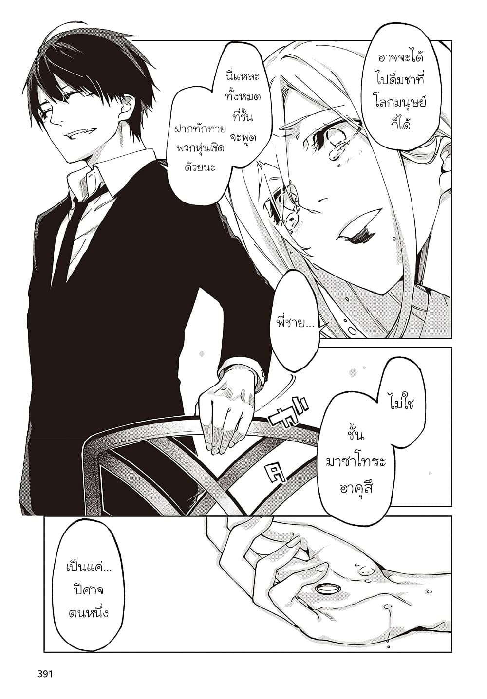 Oroka na Tenshi wa Akuma to Odoru page 33