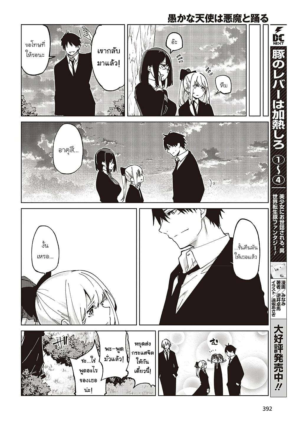 Oroka na Tenshi wa Akuma to Odoru page 34