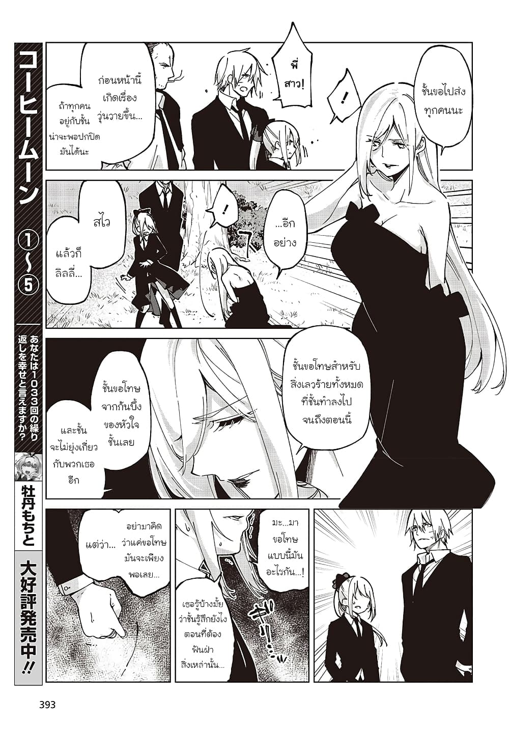 Oroka na Tenshi wa Akuma to Odoru page 35