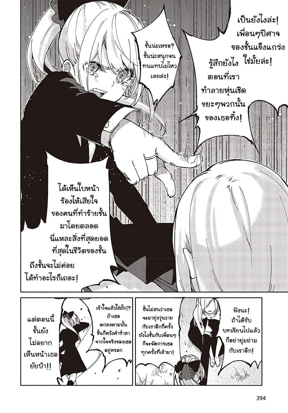 Oroka na Tenshi wa Akuma to Odoru page 36