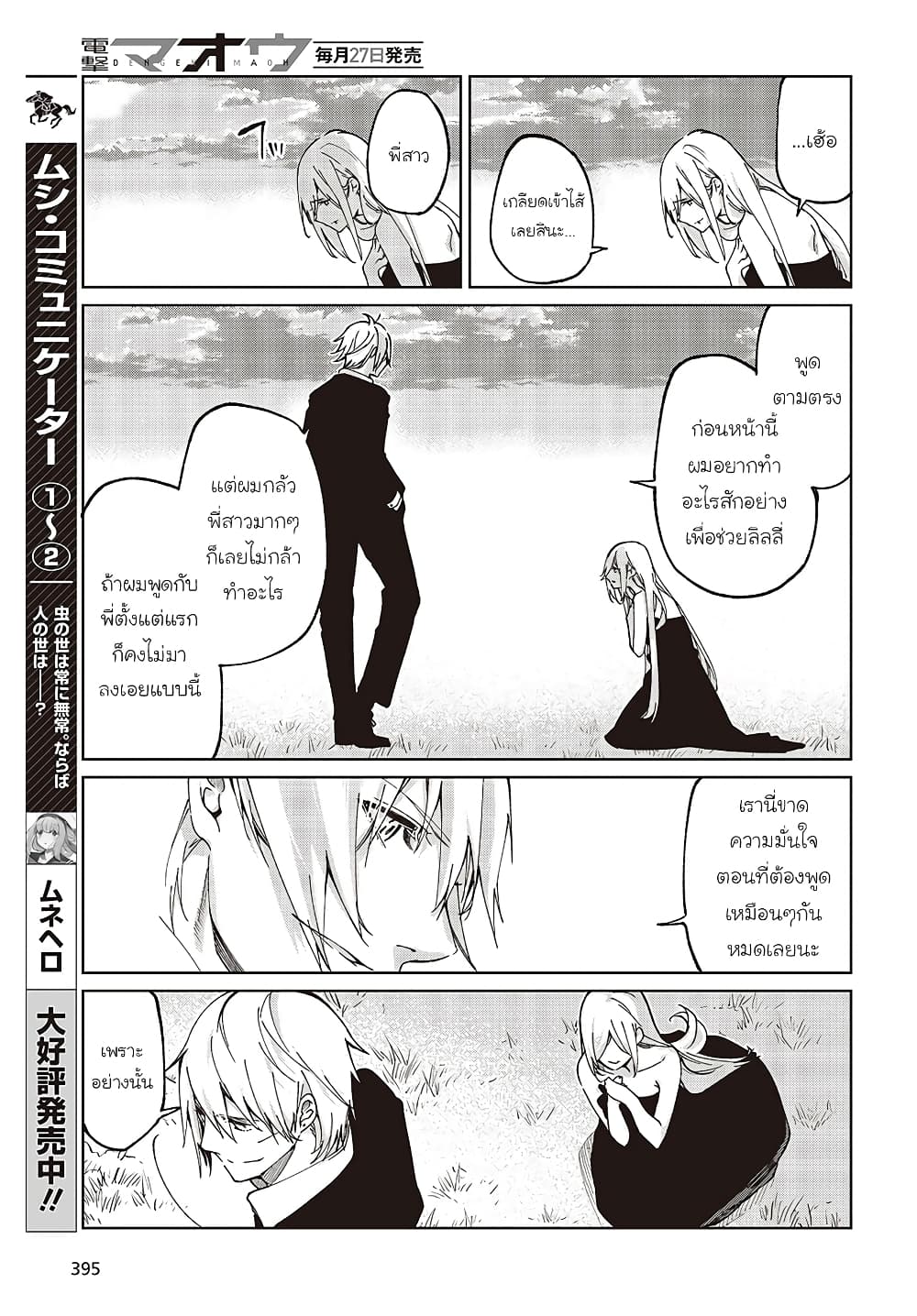 Oroka na Tenshi wa Akuma to Odoru page 37