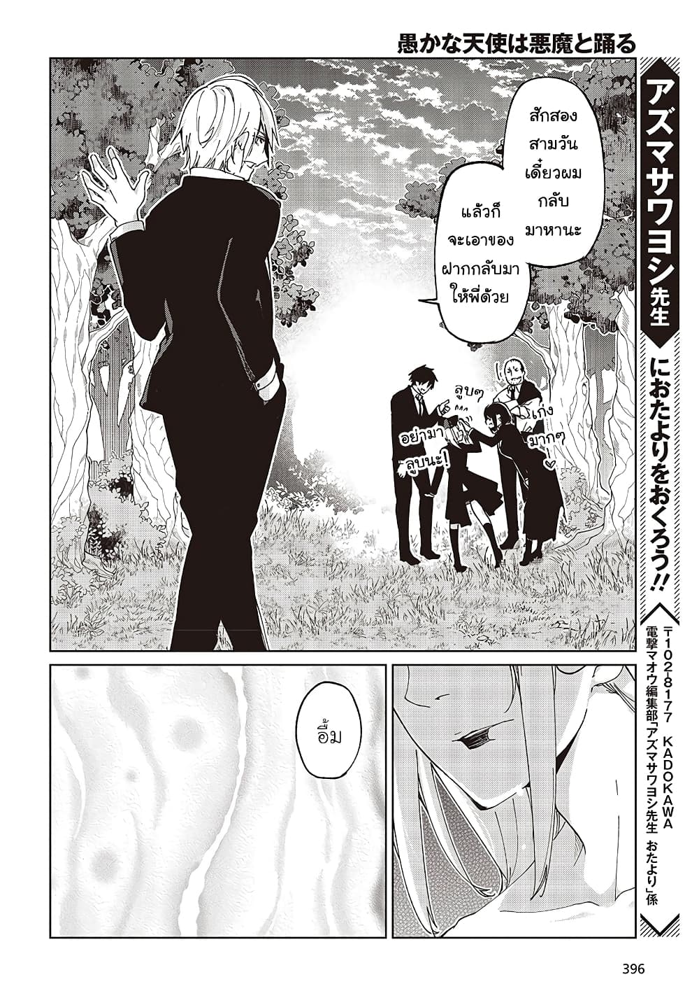 Oroka na Tenshi wa Akuma to Odoru page 38