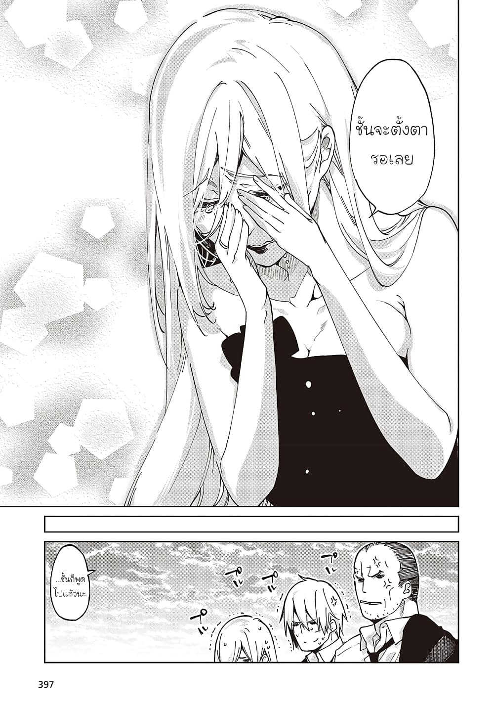 Oroka na Tenshi wa Akuma to Odoru page 39