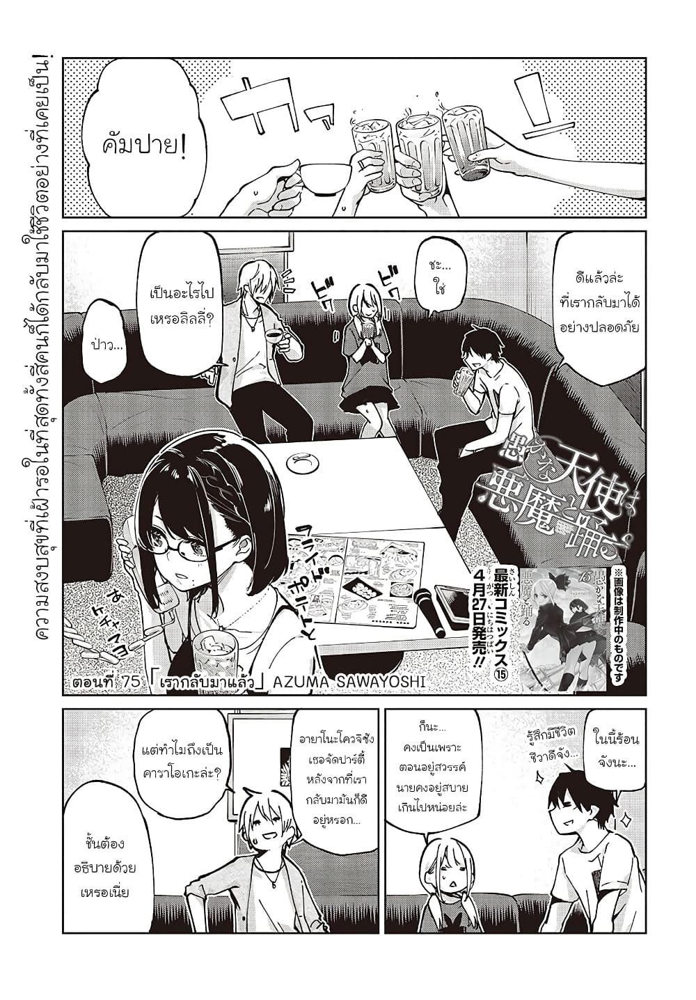 Oroka na Tenshi wa Akuma to Odoru page 1