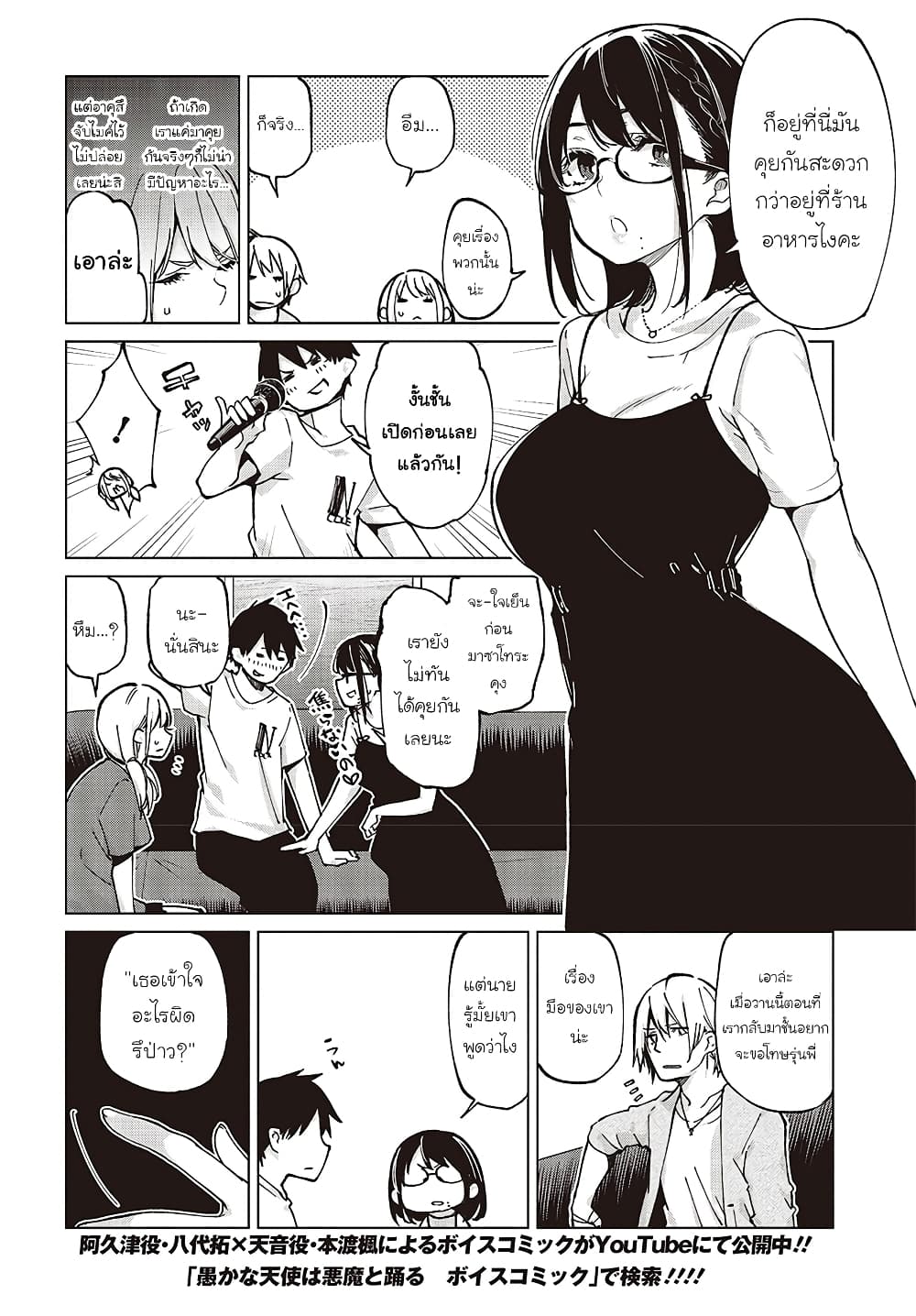 Oroka na Tenshi wa Akuma to Odoru page 2