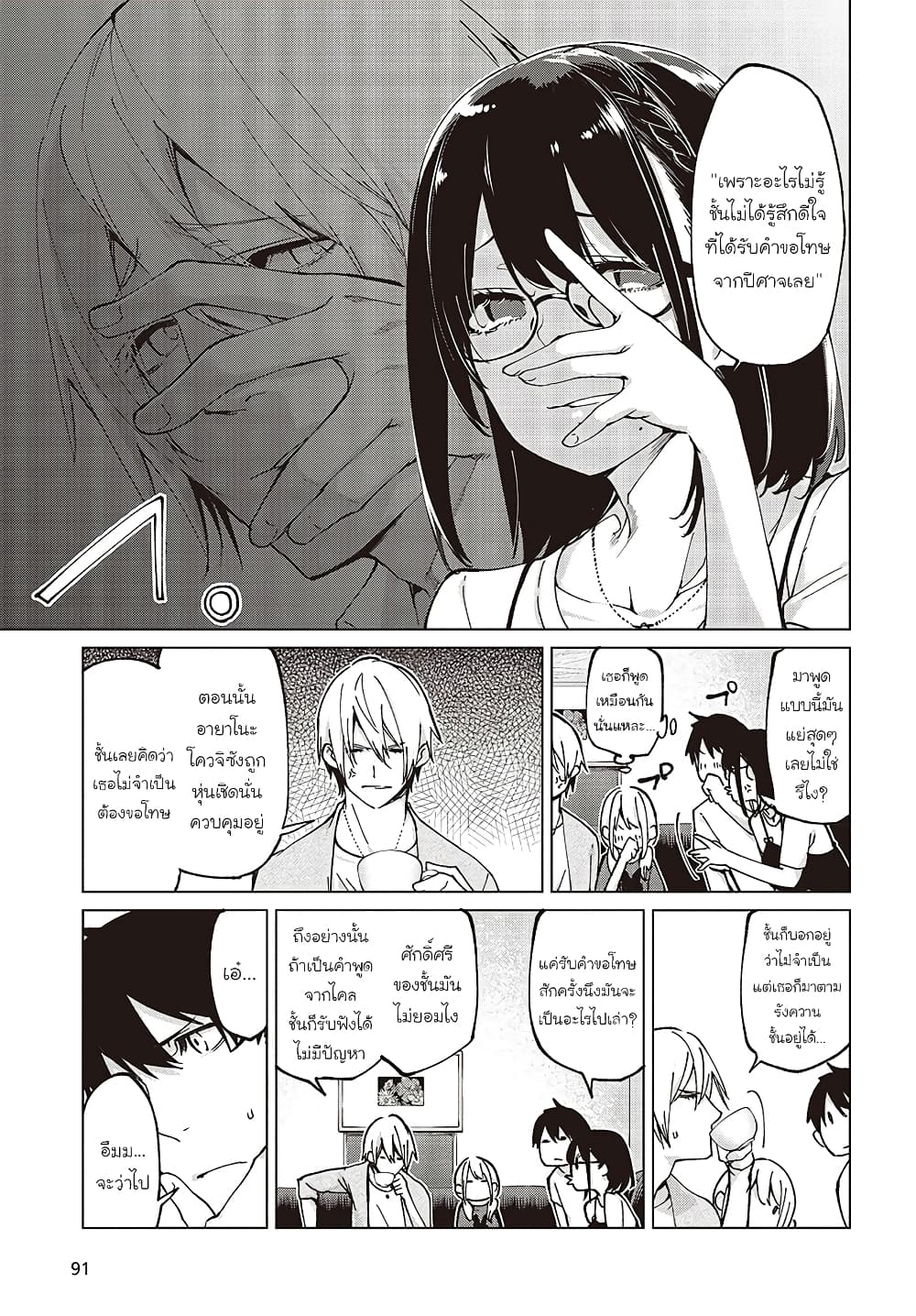 Oroka na Tenshi wa Akuma to Odoru page 3