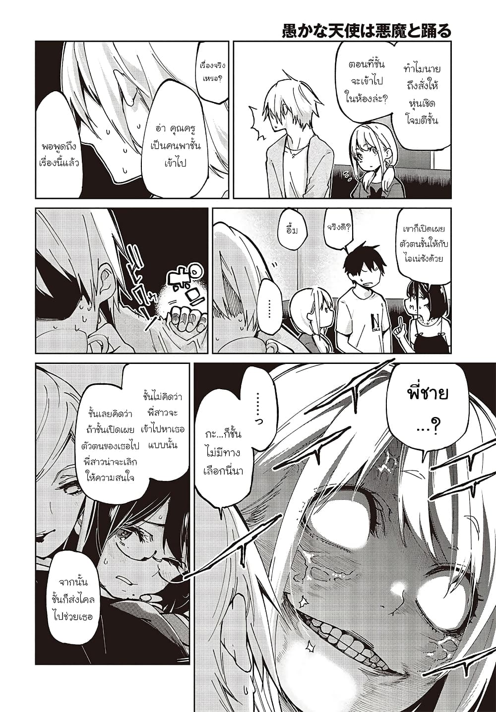 Oroka na Tenshi wa Akuma to Odoru page 4
