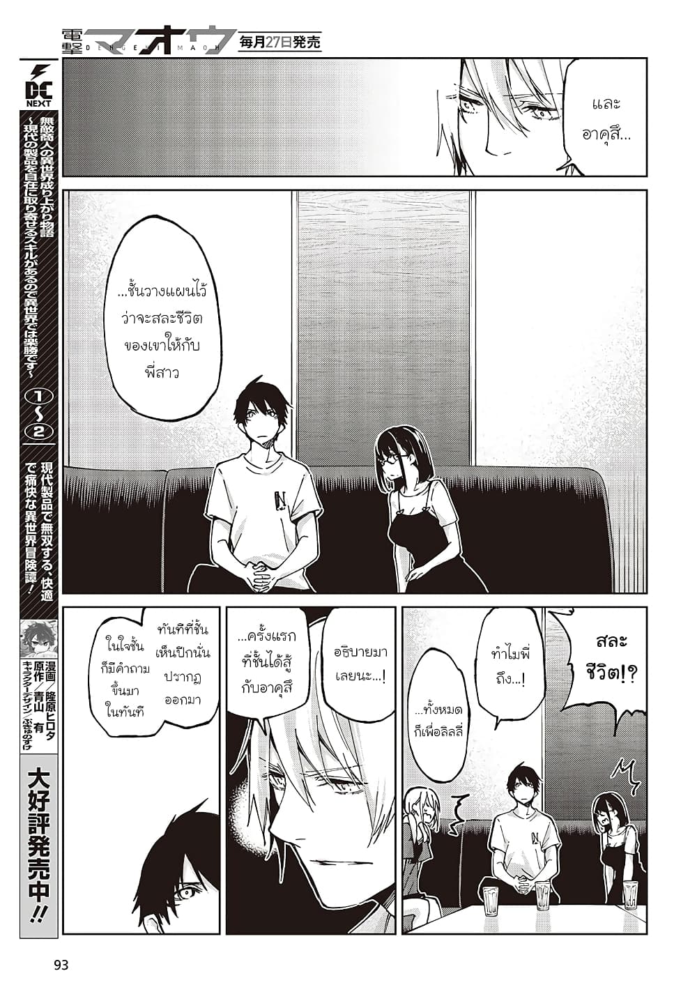 Oroka na Tenshi wa Akuma to Odoru page 5