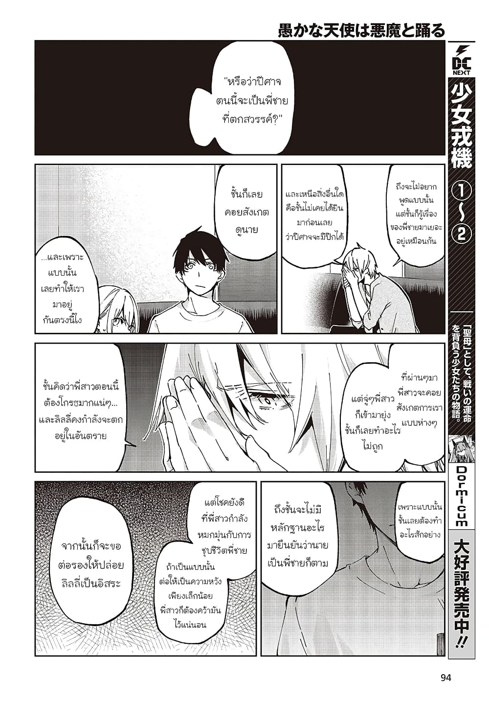 Oroka na Tenshi wa Akuma to Odoru page 6