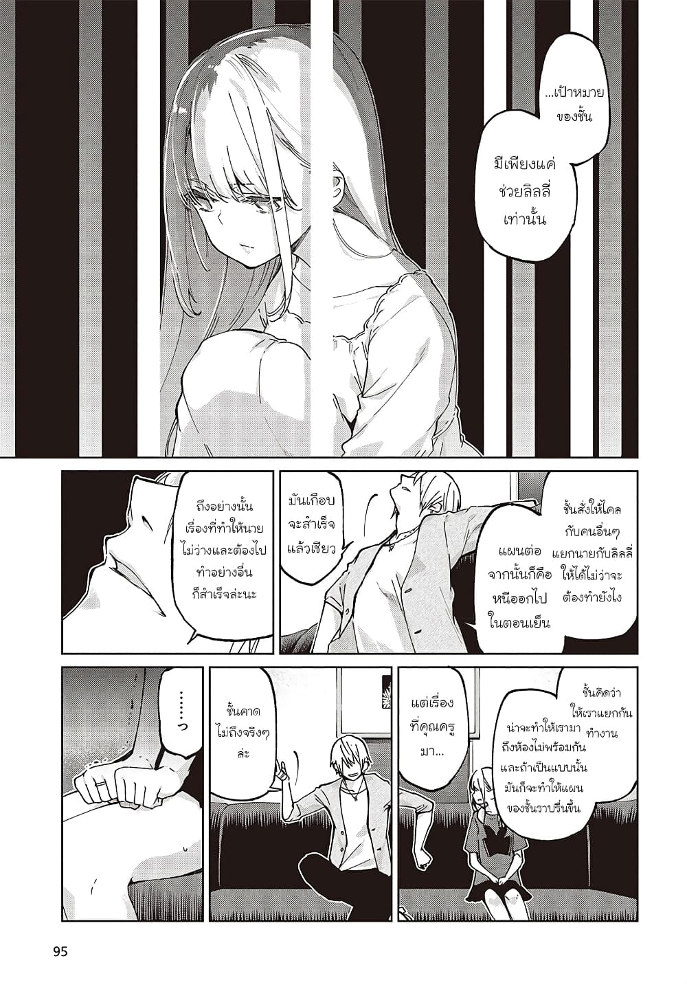 Oroka na Tenshi wa Akuma to Odoru page 7
