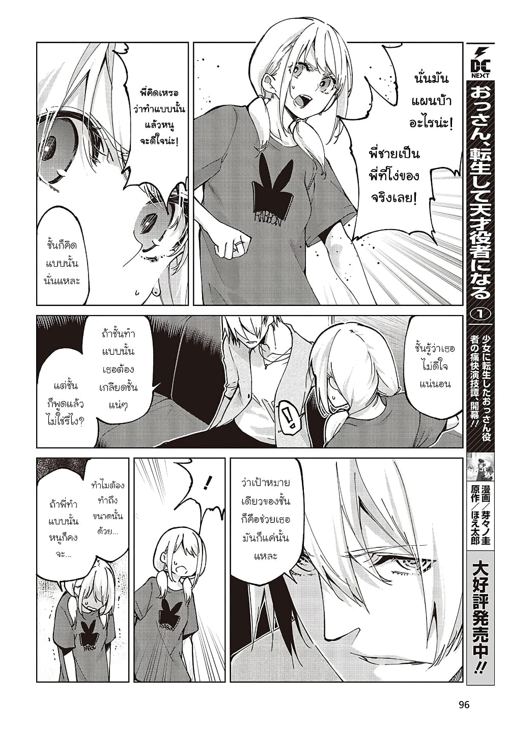 Oroka na Tenshi wa Akuma to Odoru page 8