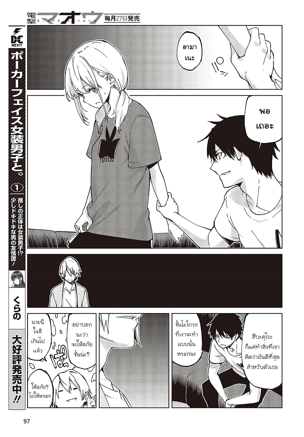 Oroka na Tenshi wa Akuma to Odoru page 9