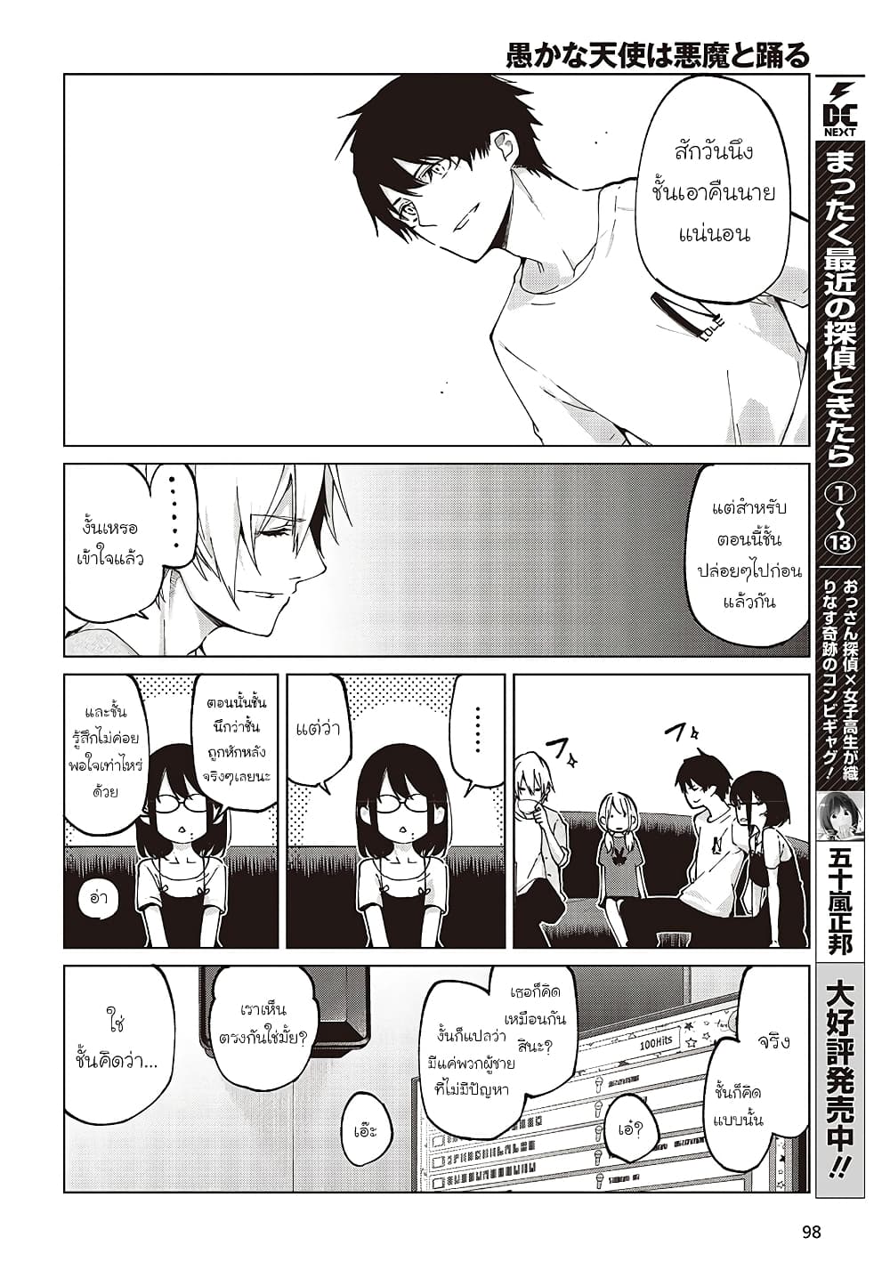 Oroka na Tenshi wa Akuma to Odoru page 10