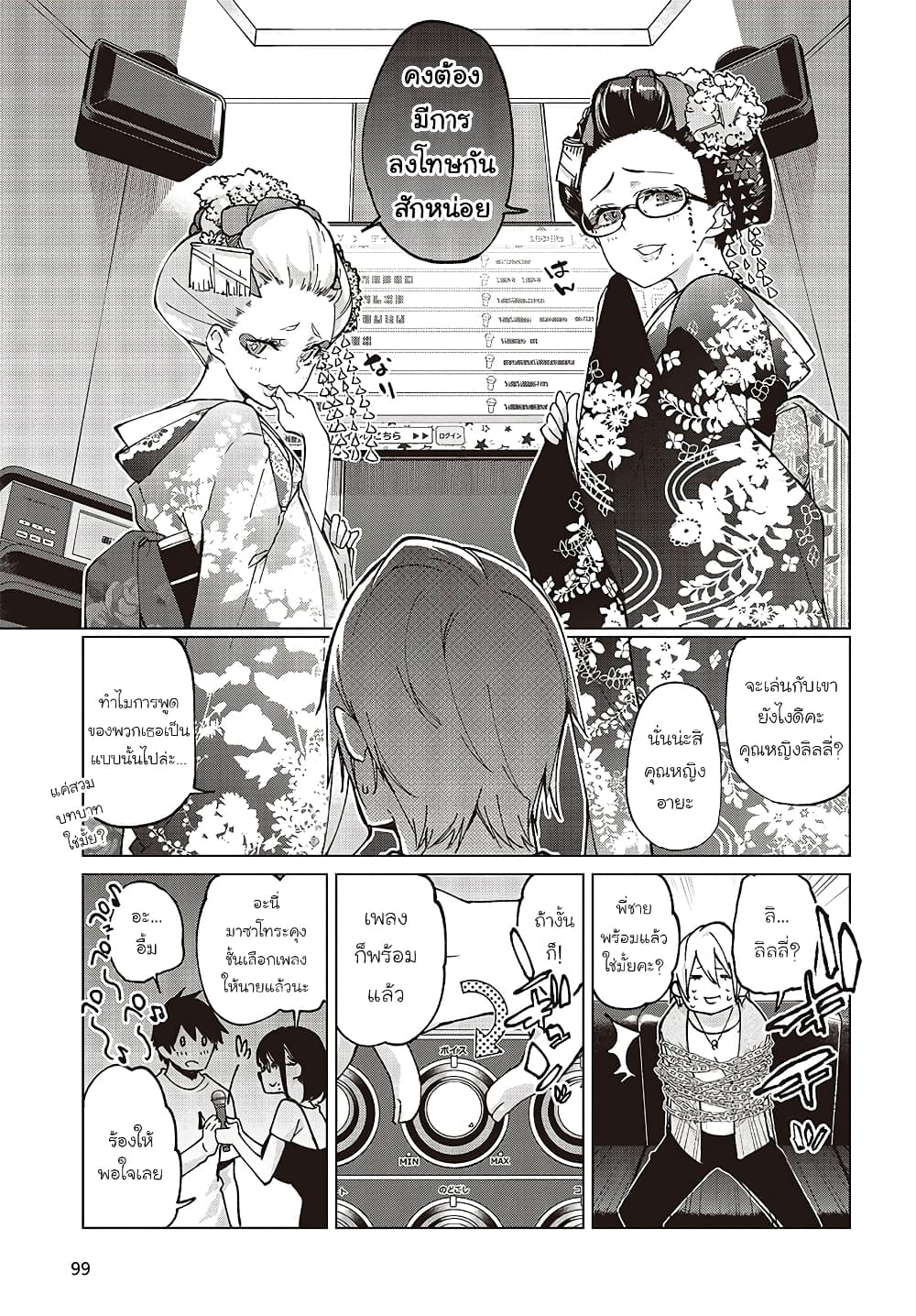 Oroka na Tenshi wa Akuma to Odoru page 11