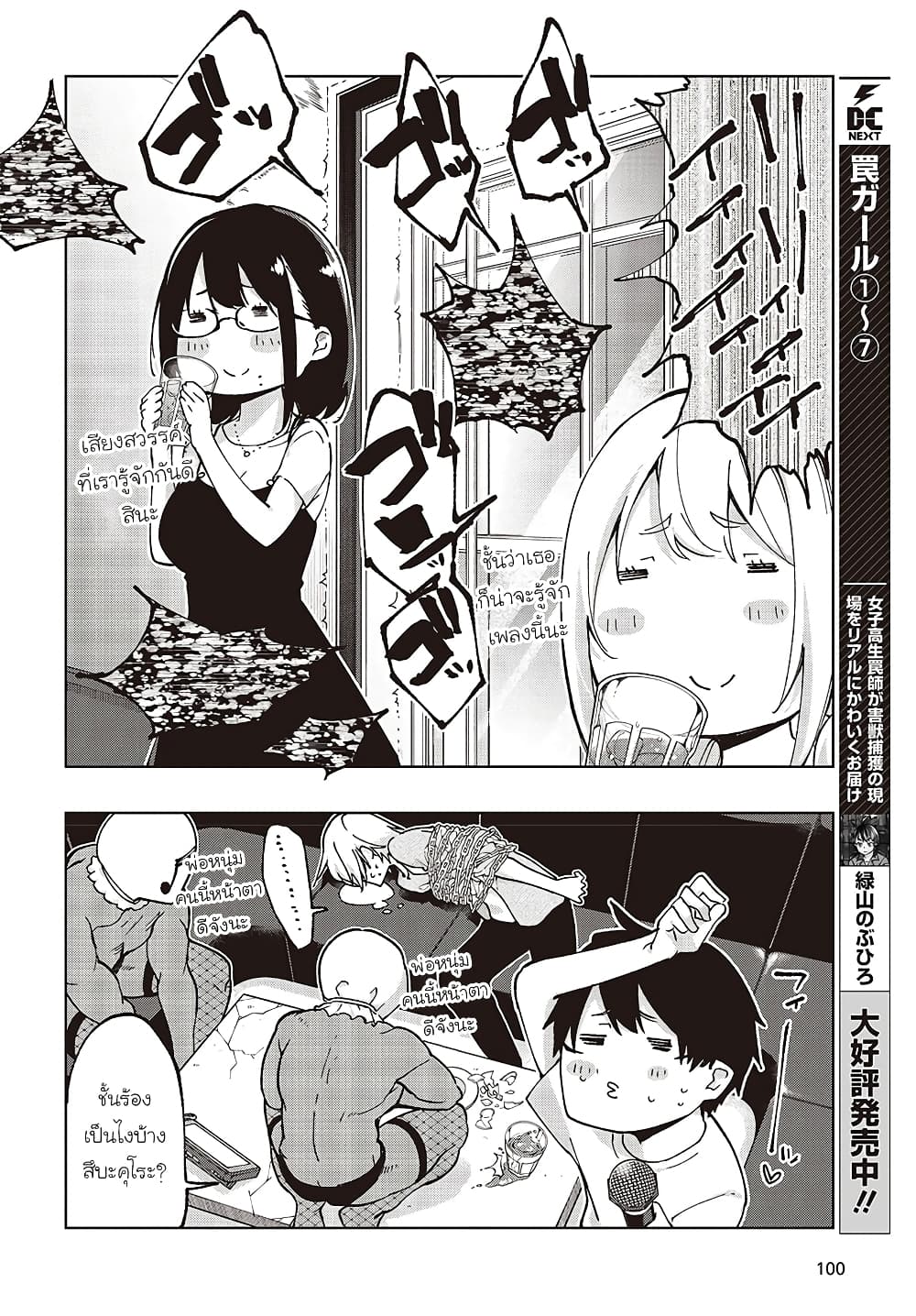 Oroka na Tenshi wa Akuma to Odoru page 12