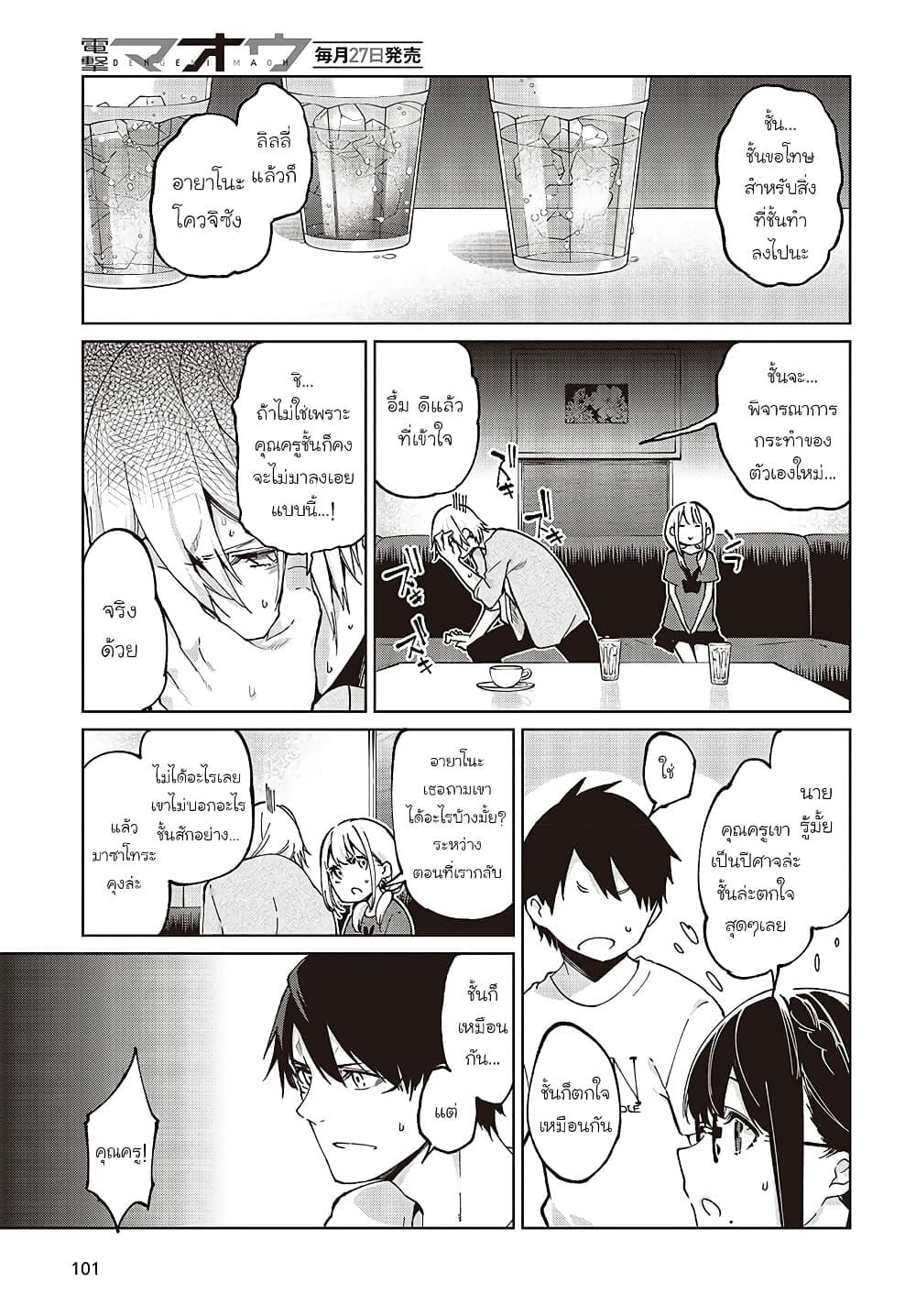 Oroka na Tenshi wa Akuma to Odoru page 13