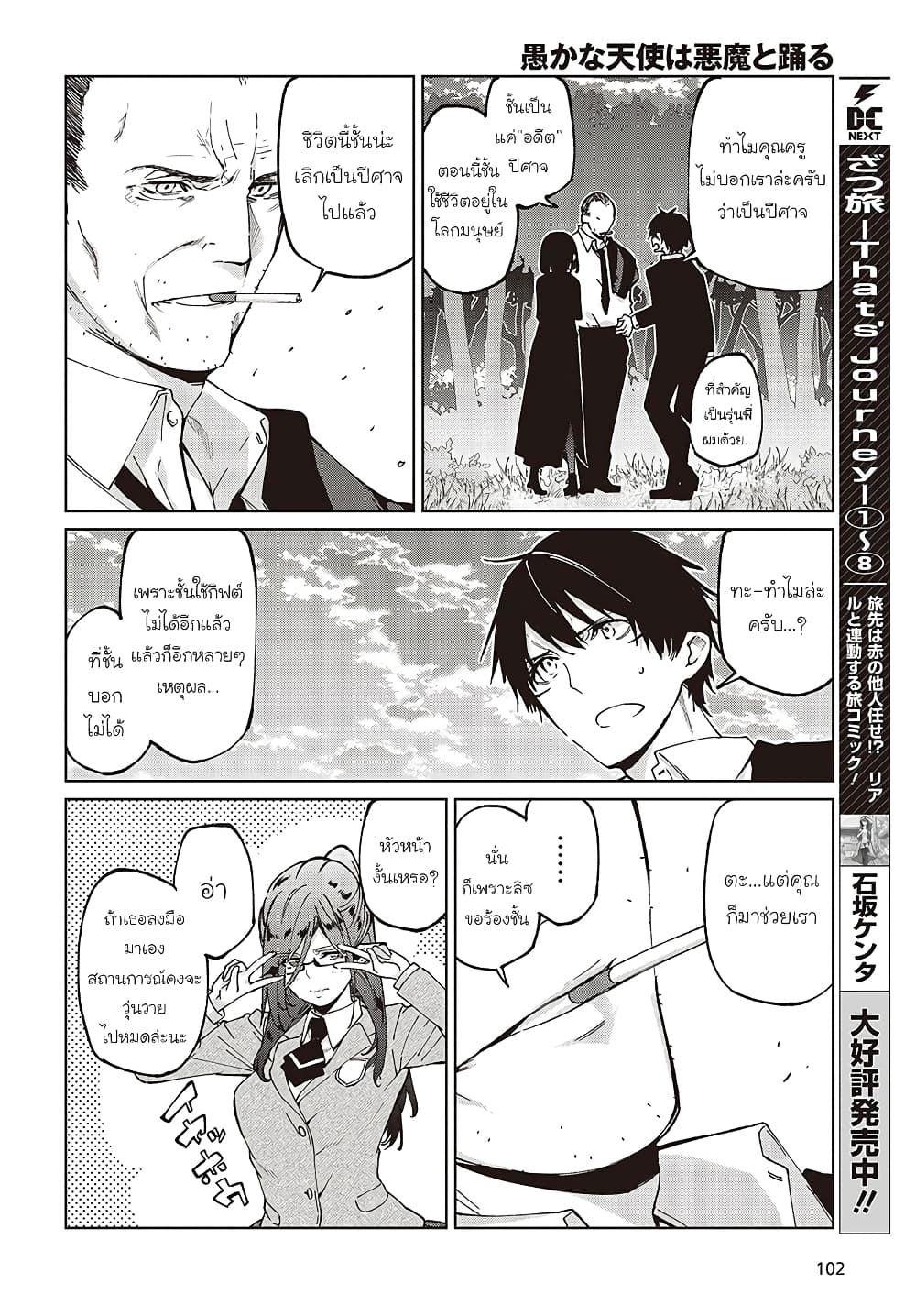 Oroka na Tenshi wa Akuma to Odoru page 14