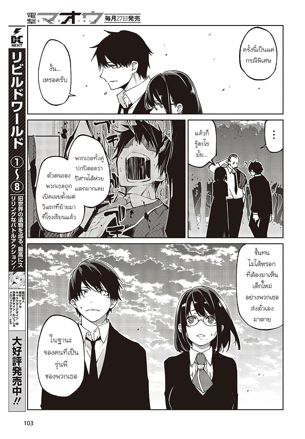 Oroka na Tenshi wa Akuma to Odoru page 15